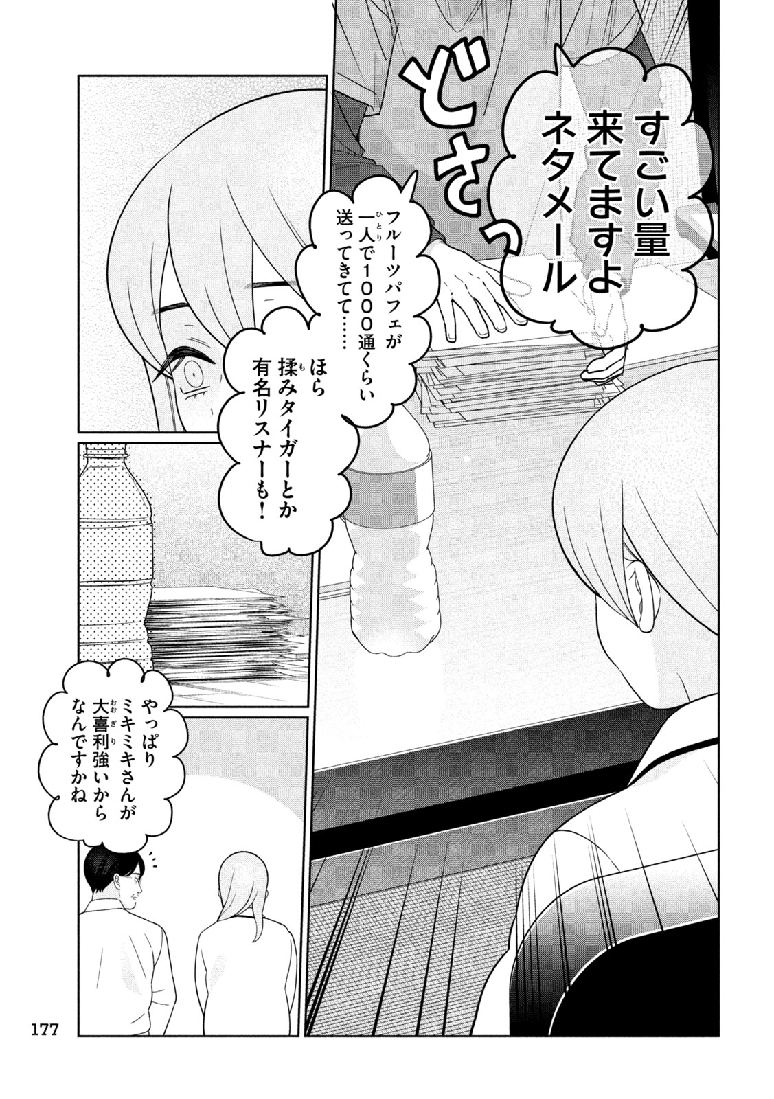 Imoto Wa Shitteiru Chapter 89 15ページ