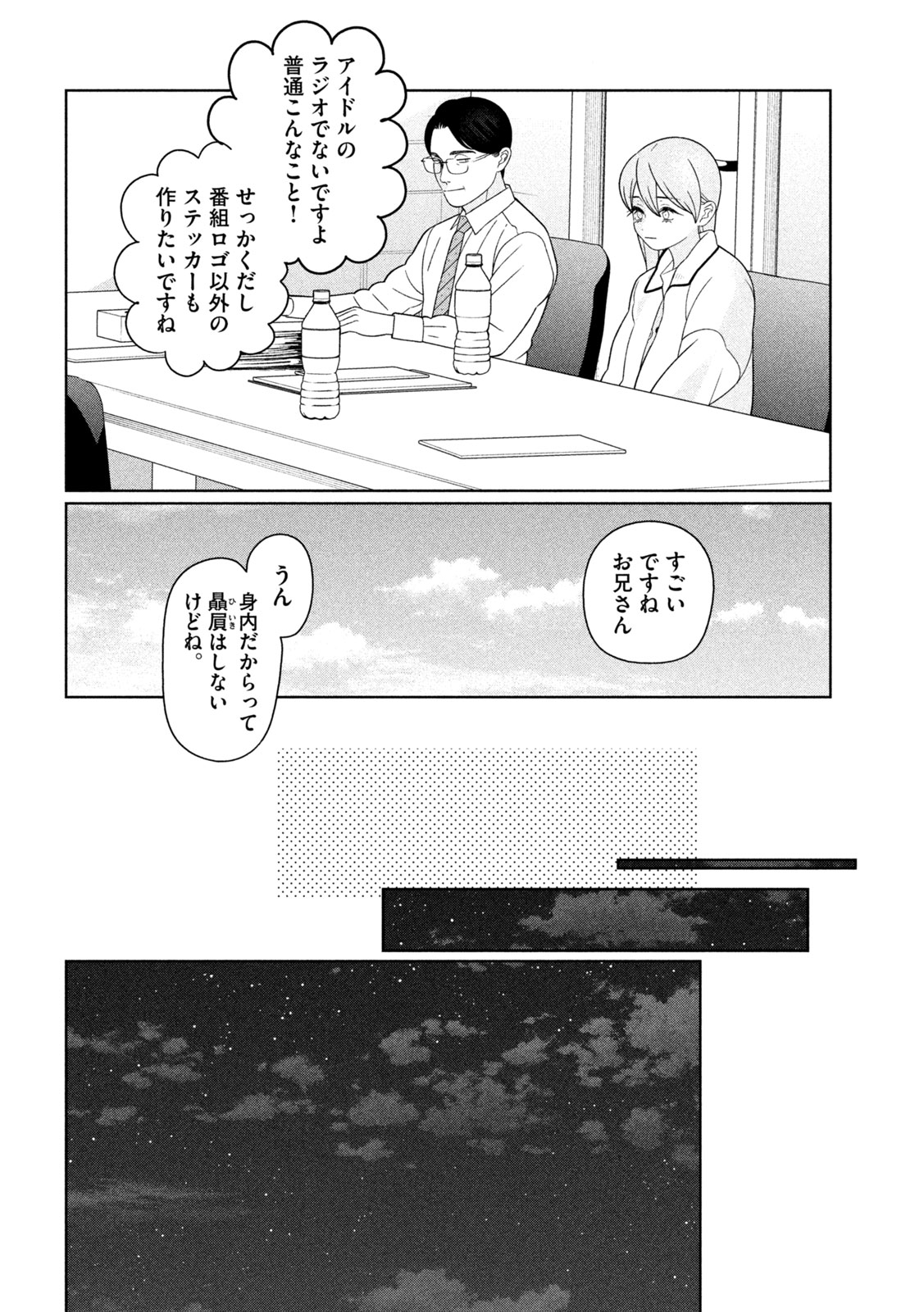 Imoto Wa Shitteiru Chapter 89 16ページ