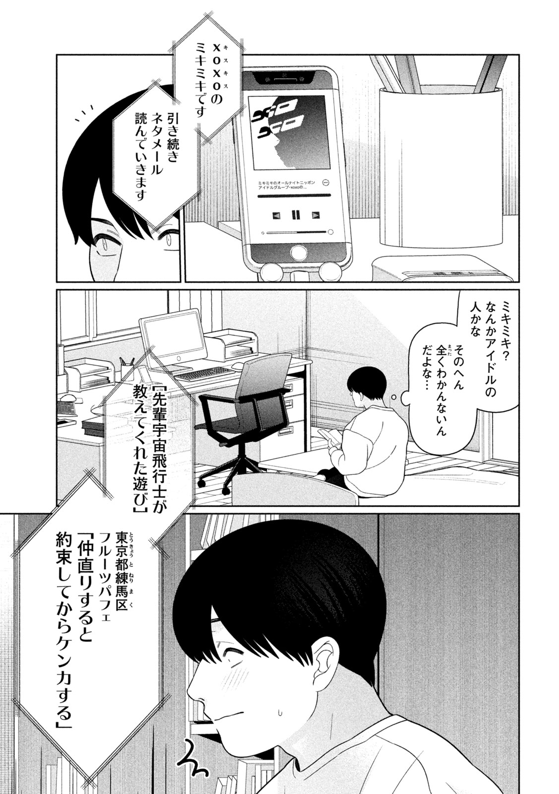 Imoto Wa Shitteiru Chapter 89 17ページ