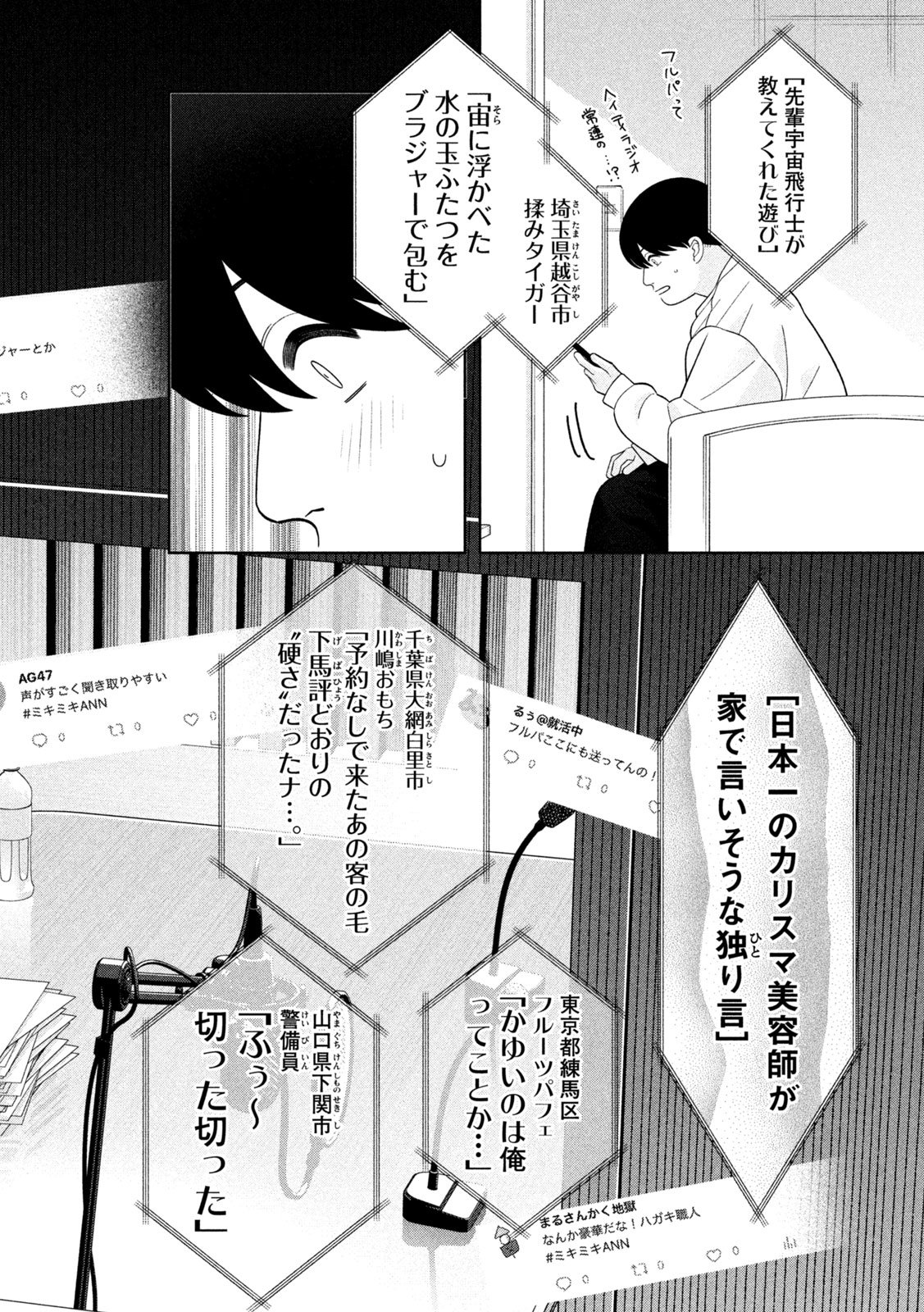 Imoto Wa Shitteiru Chapter 89 18ページ