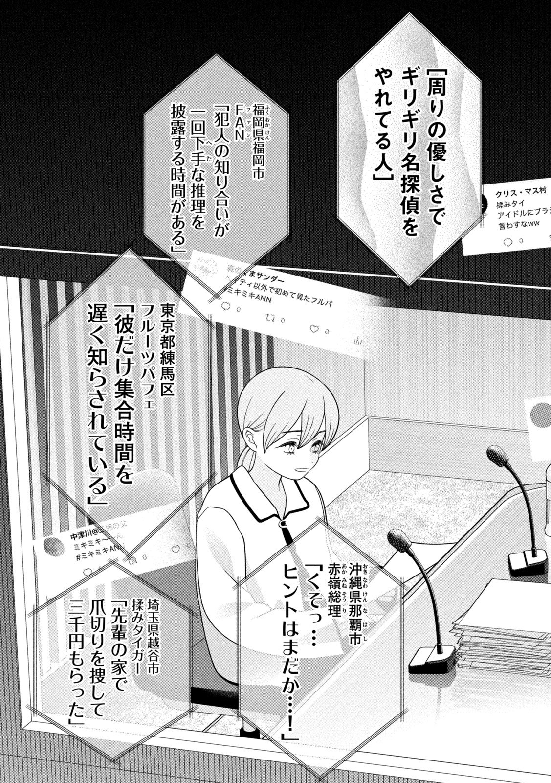 Imoto Wa Shitteiru Chapter 89 19ページ