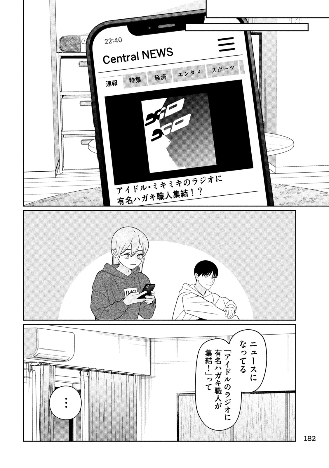 Imoto Wa Shitteiru Chapter 89 20ページ
