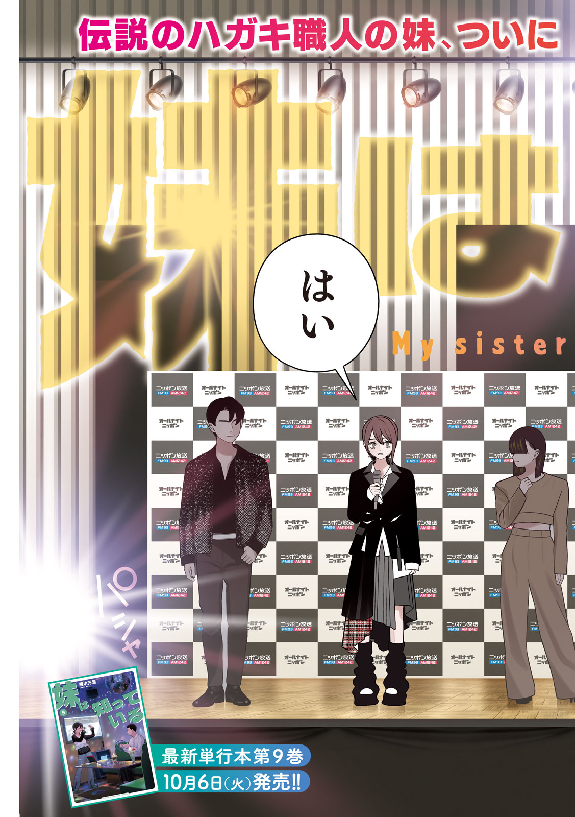 Imoto Wa Shitteiru Chapter 89 3ページ