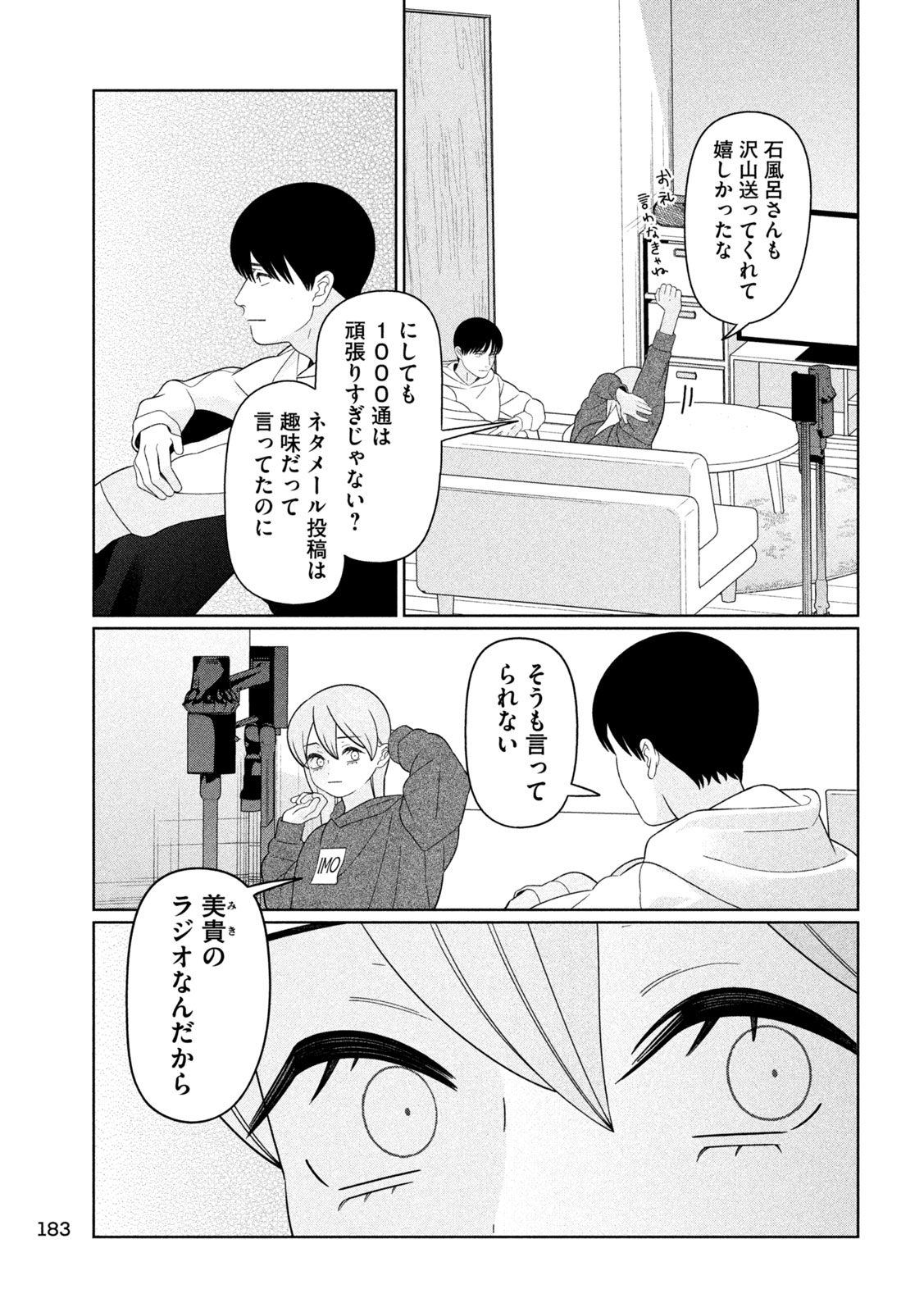 Imoto Wa Shitteiru Chapter 89 21ページ