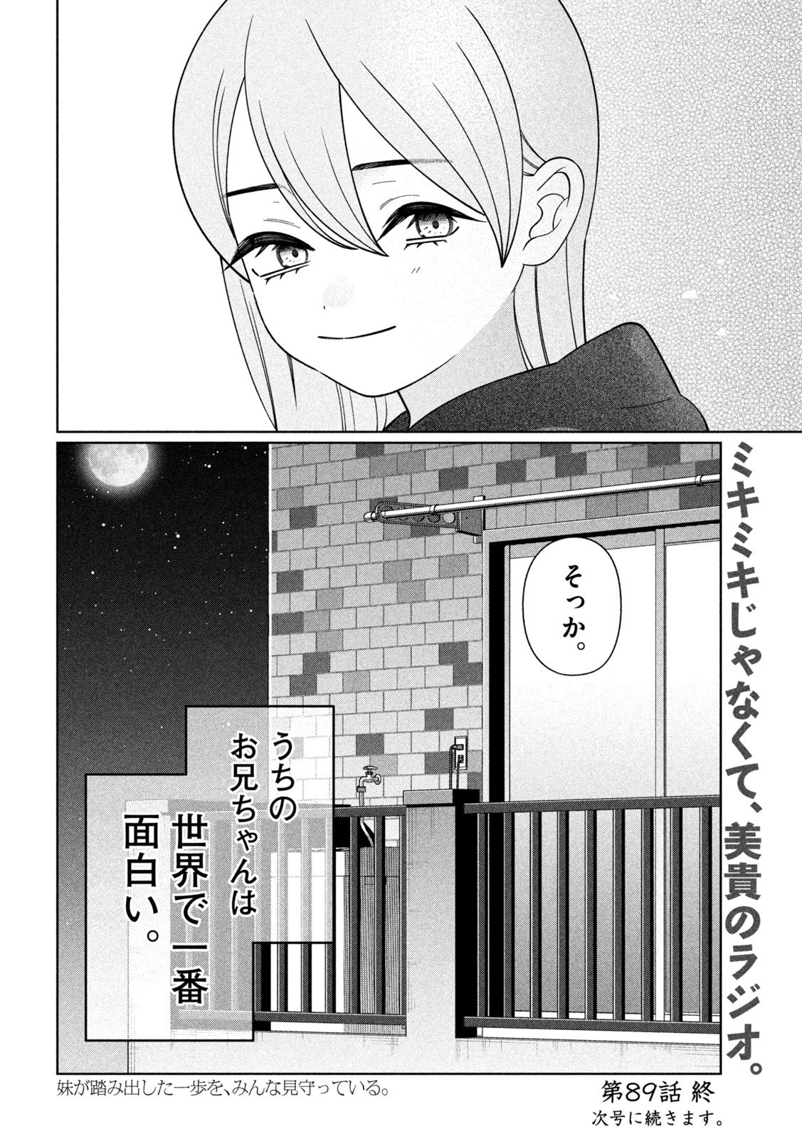 Imoto Wa Shitteiru Chapter 89 22ページ
