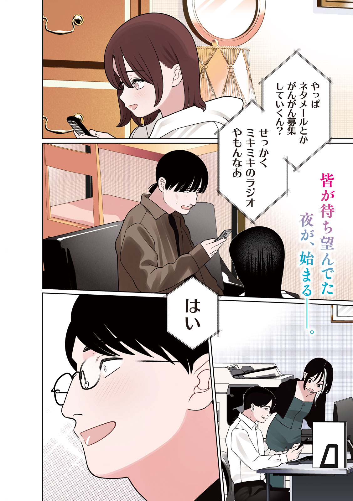 Imoto Wa Shitteiru Chapter 89 4ページ