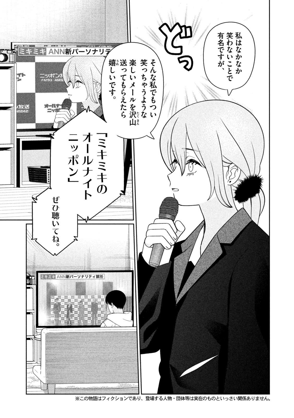 Imoto Wa Shitteiru Chapter 89 5ページ