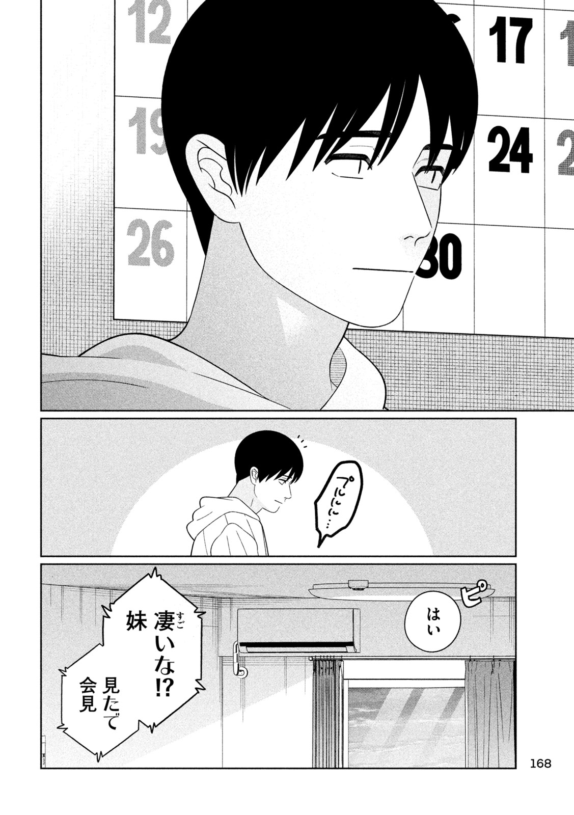 Imoto Wa Shitteiru Chapter 89 6ページ
