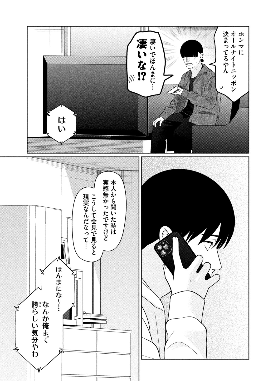 Imoto Wa Shitteiru Chapter 89 7ページ
