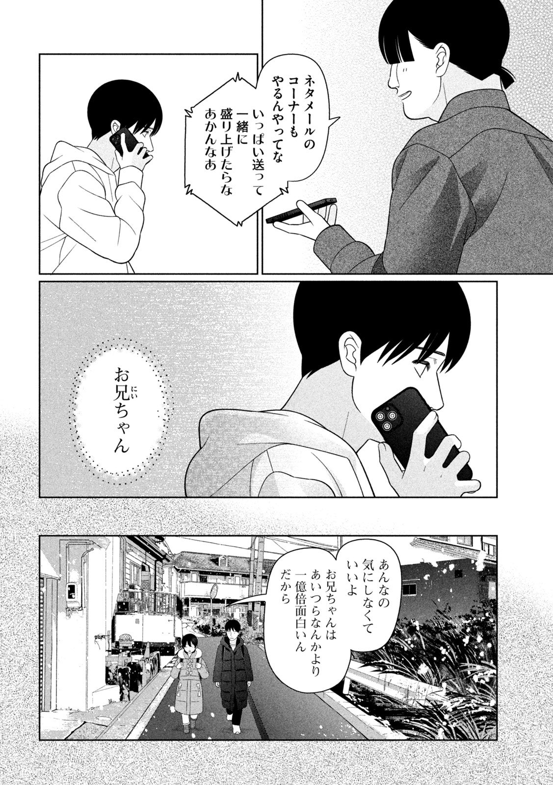 Imoto Wa Shitteiru Chapter 89 8ページ