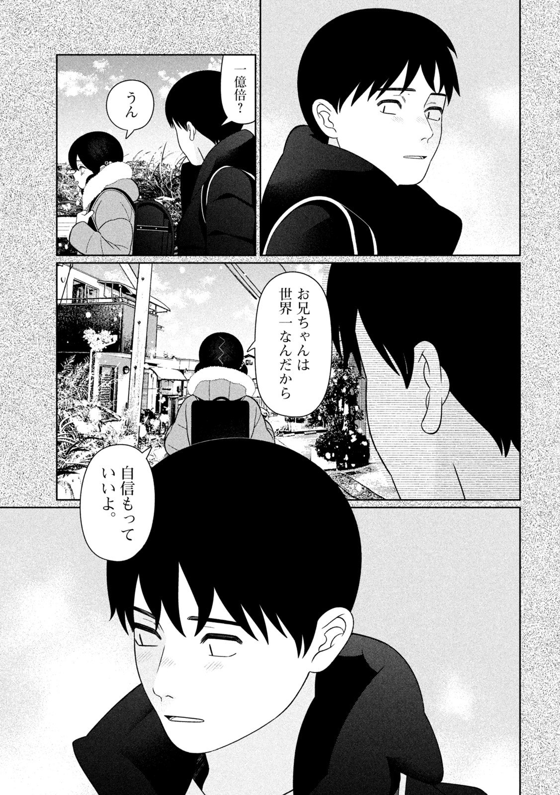 Imoto Wa Shitteiru Chapter 89 9ページ