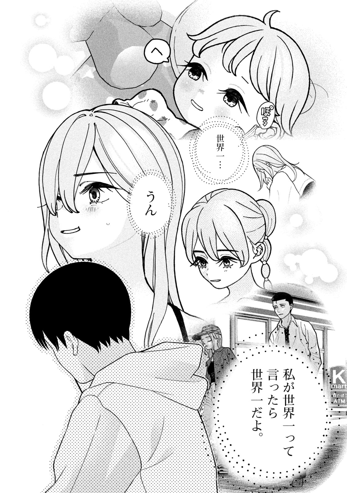 Imoto Wa Shitteiru Chapter 89 10ページ