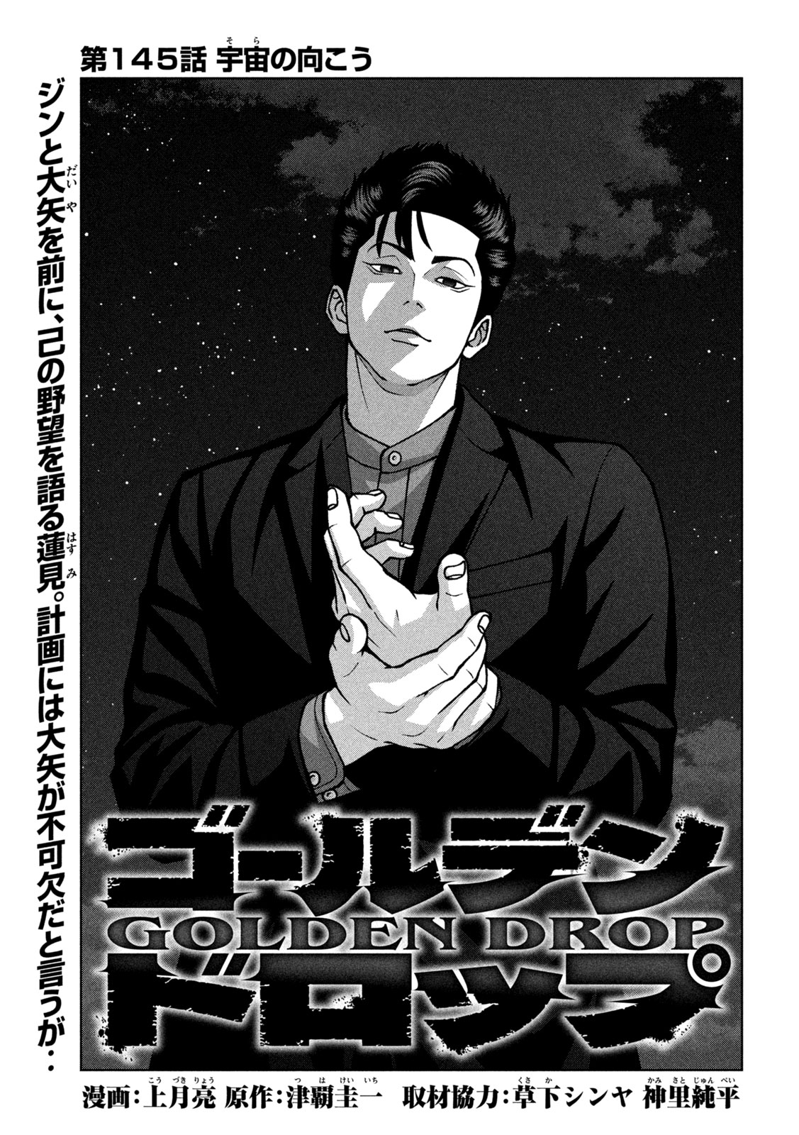 Golden Drop Chapter 145 1ページ