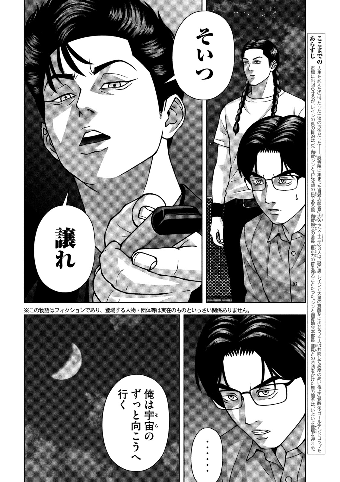 Golden Drop Chapter 145 2ページ