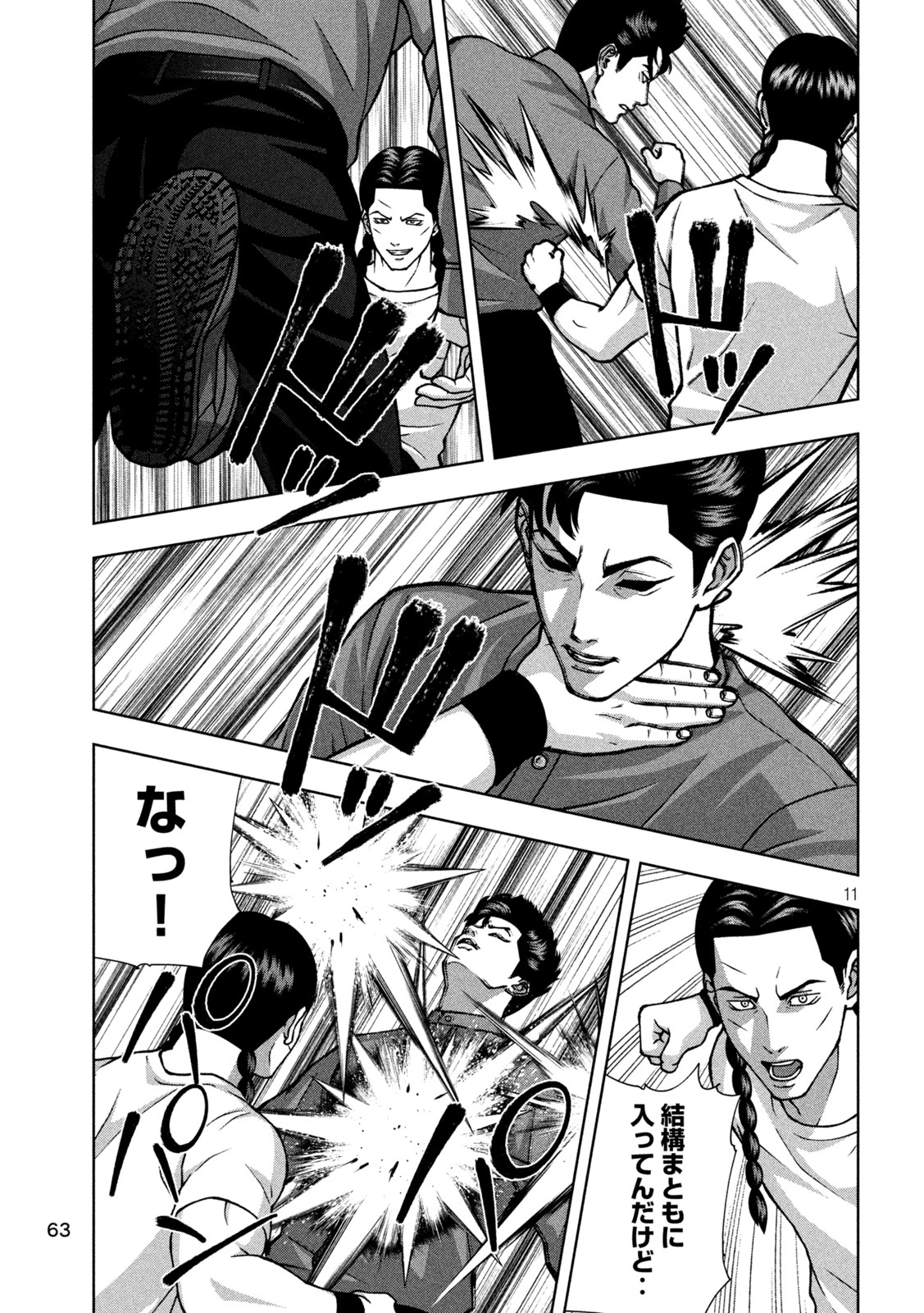 Golden Drop Chapter 145 11ページ