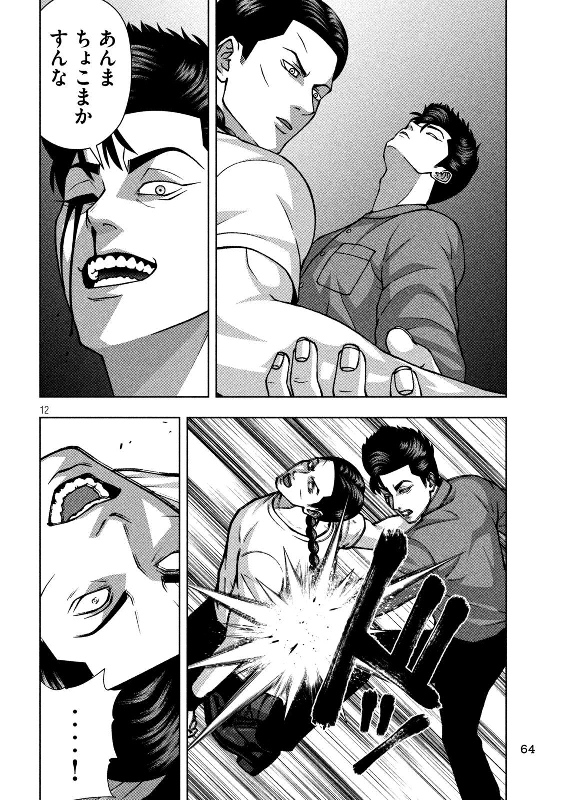 Golden Drop Chapter 145 12ページ
