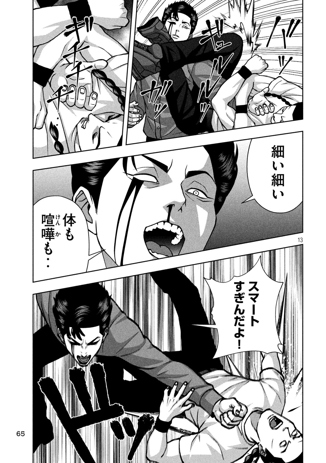 Golden Drop Chapter 145 13ページ
