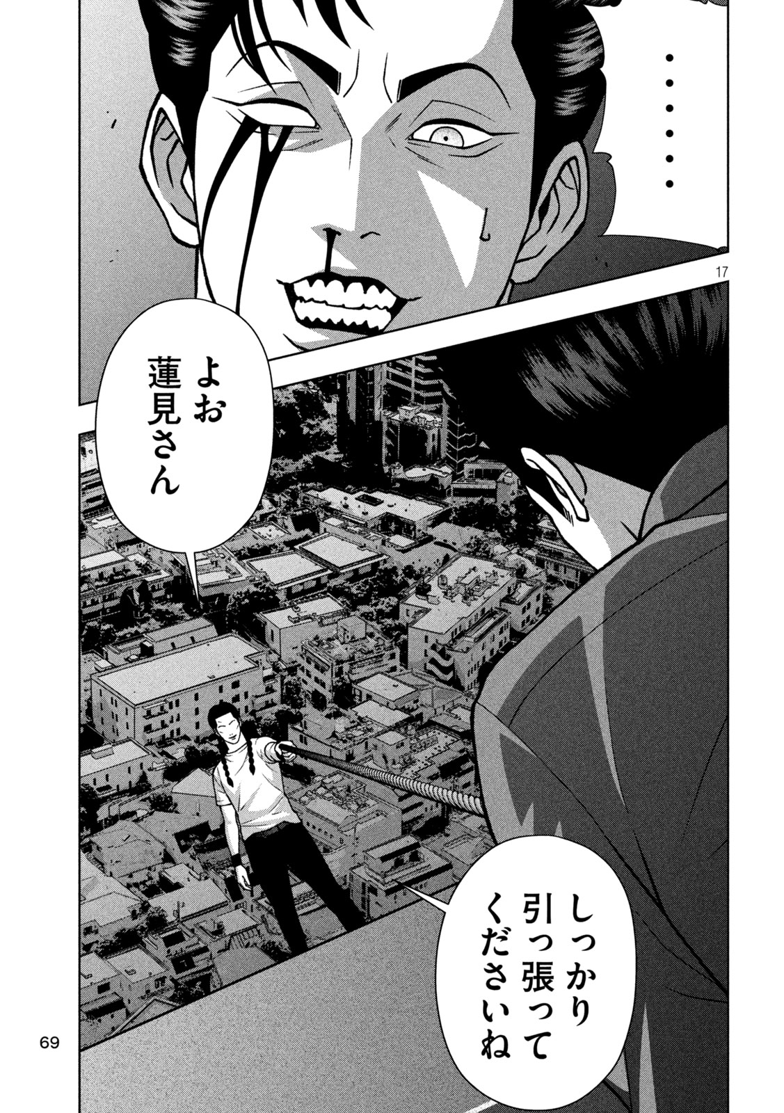 Golden Drop Chapter 145 17ページ