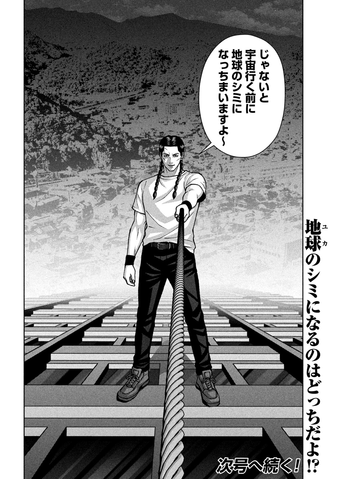 Golden Drop Chapter 145 18ページ