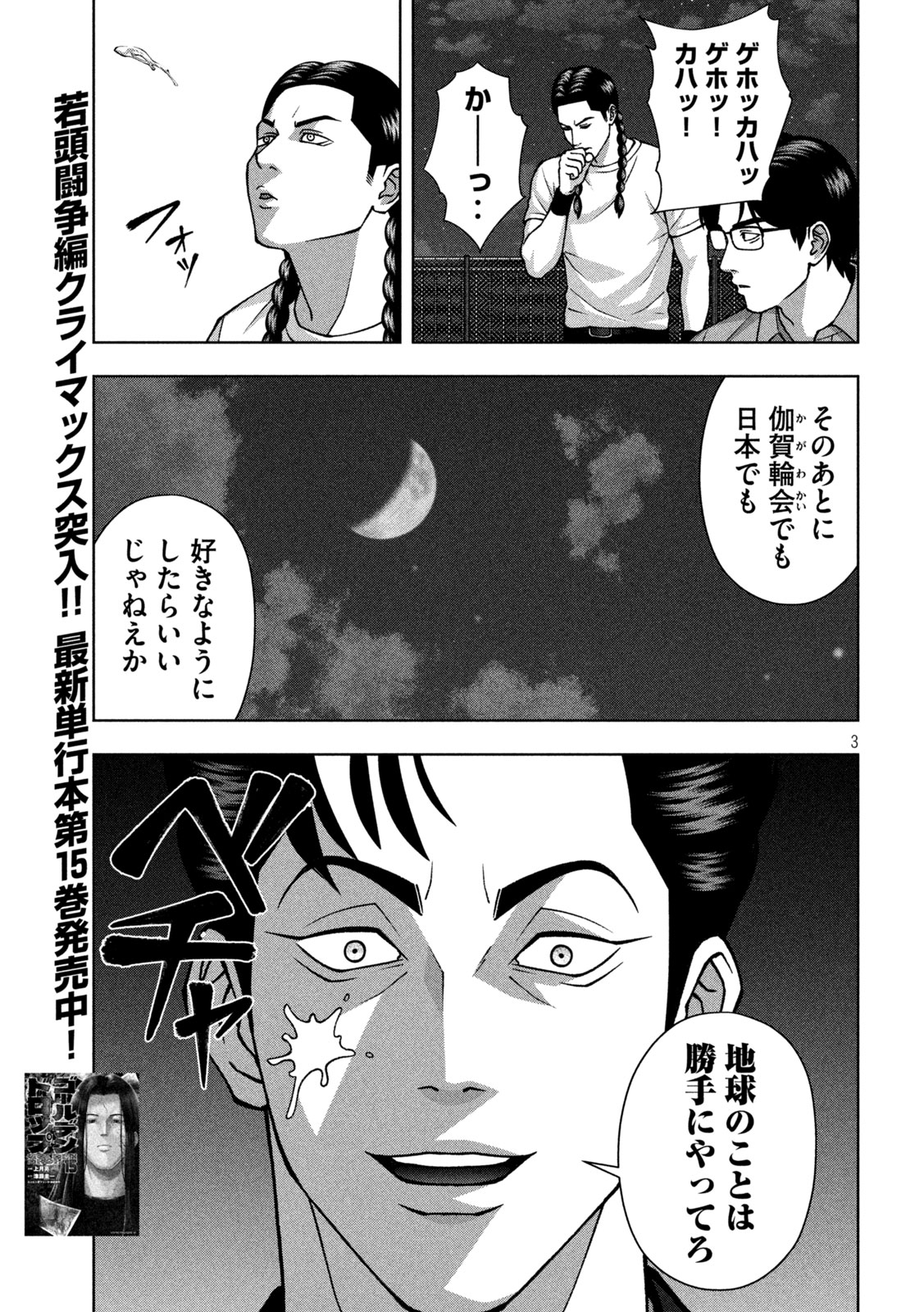 Golden Drop Chapter 145 3ページ