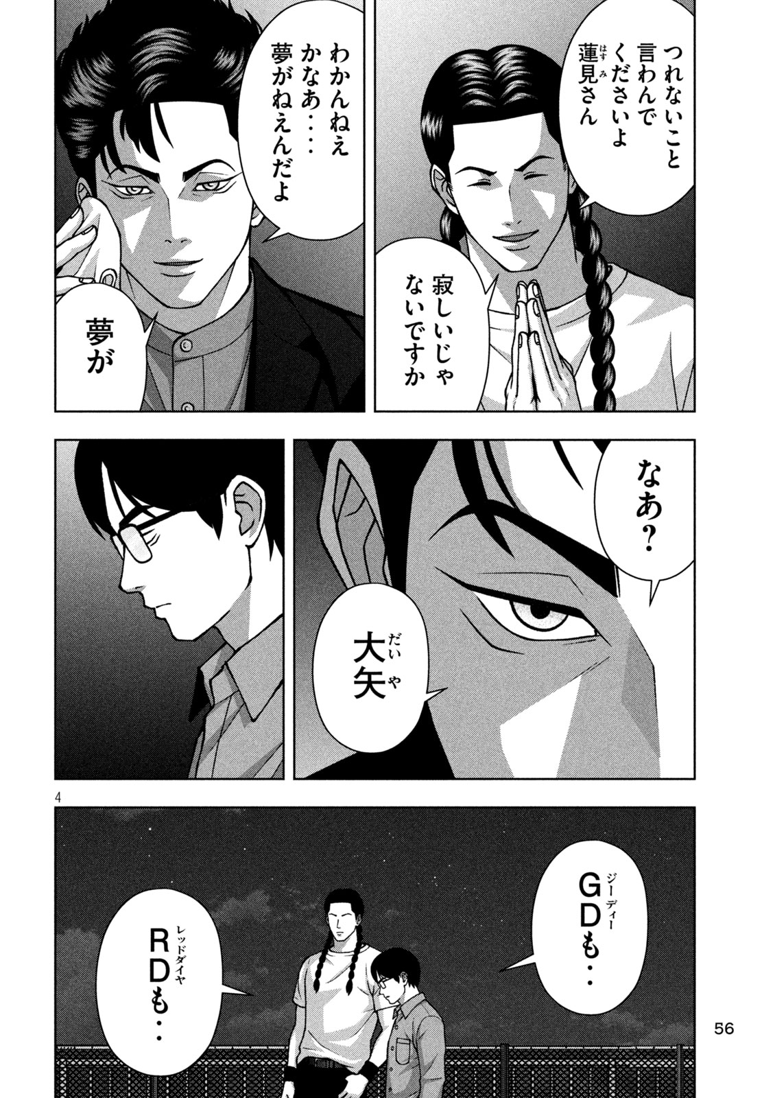 Golden Drop Chapter 145 4ページ