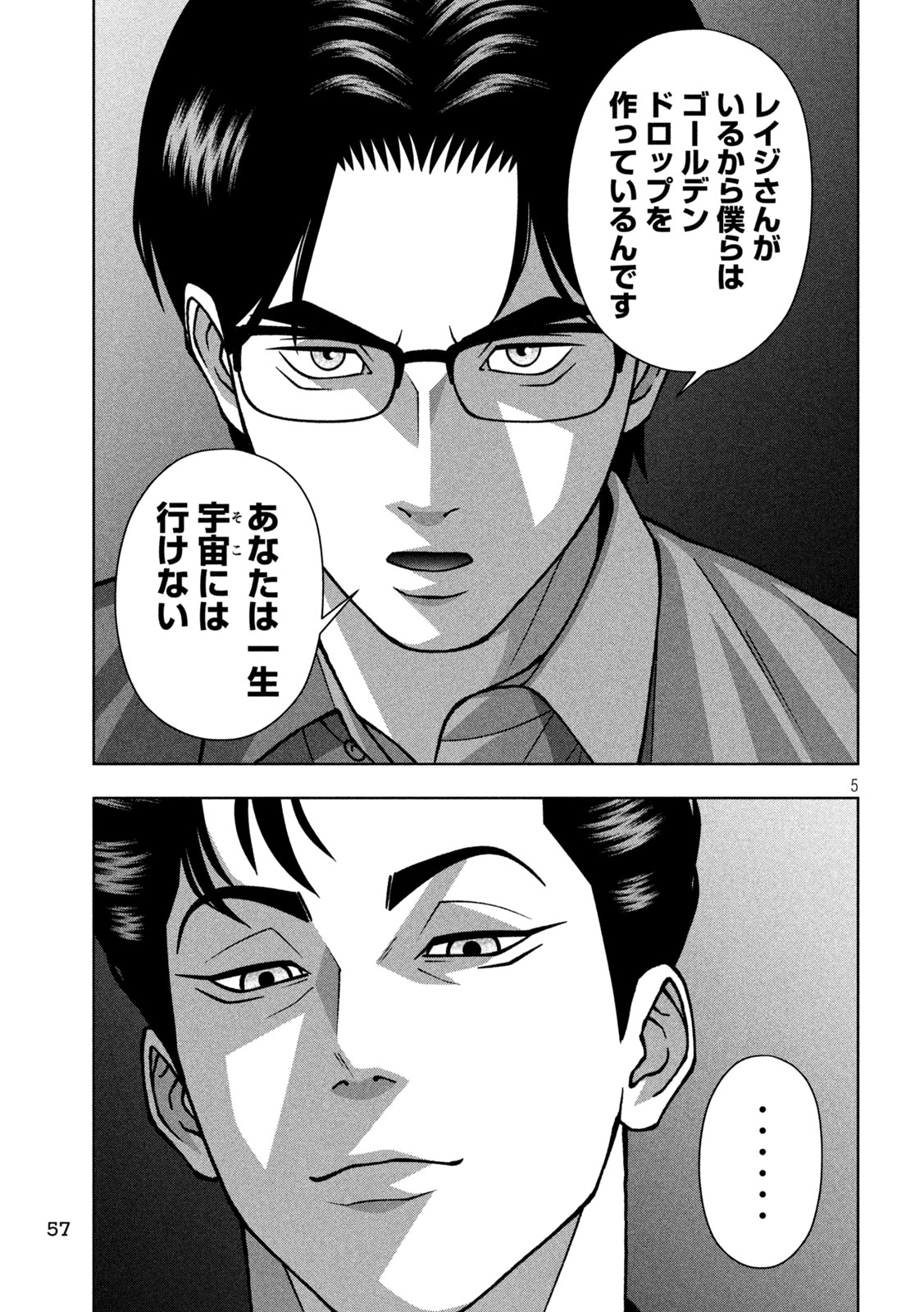 Golden Drop Chapter 145 5ページ
