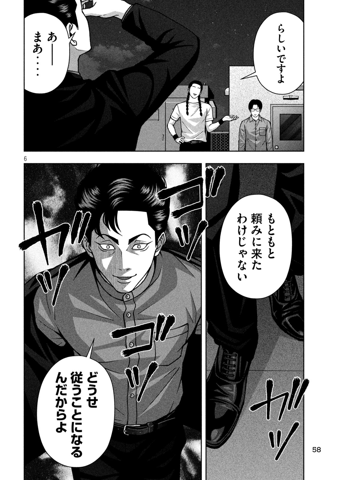 Golden Drop Chapter 145 6ページ