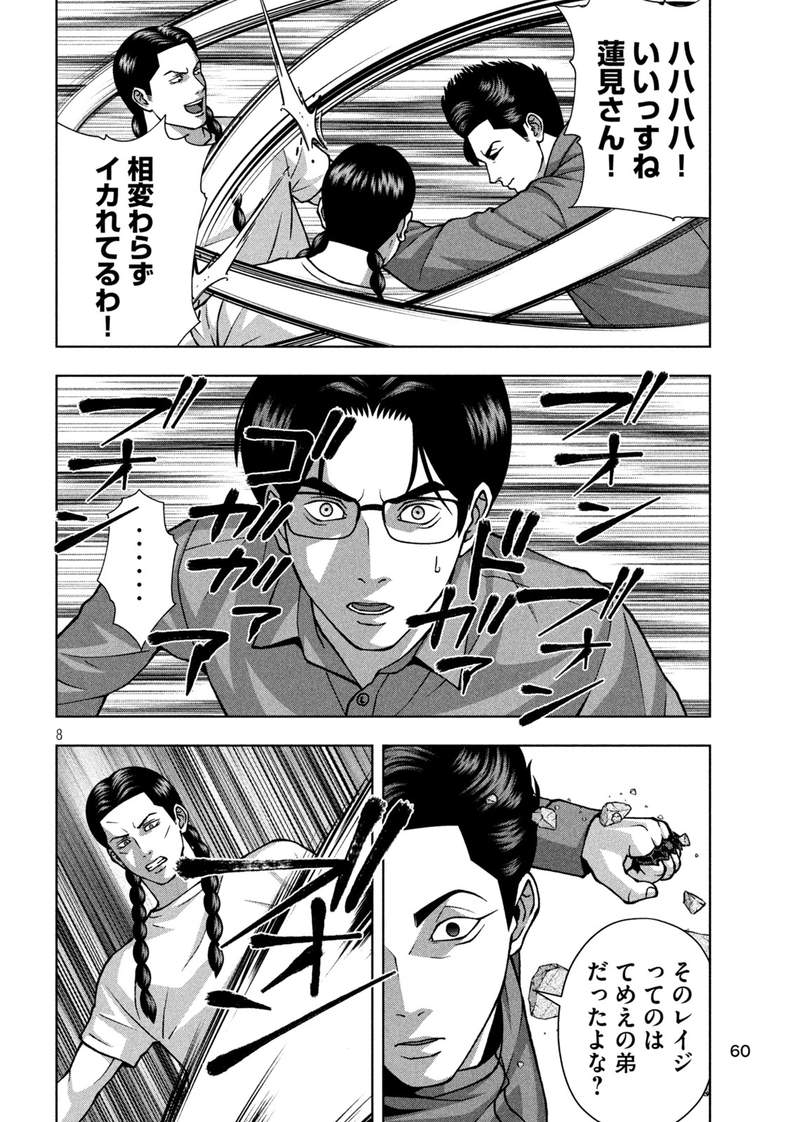 Golden Drop Chapter 145 8ページ