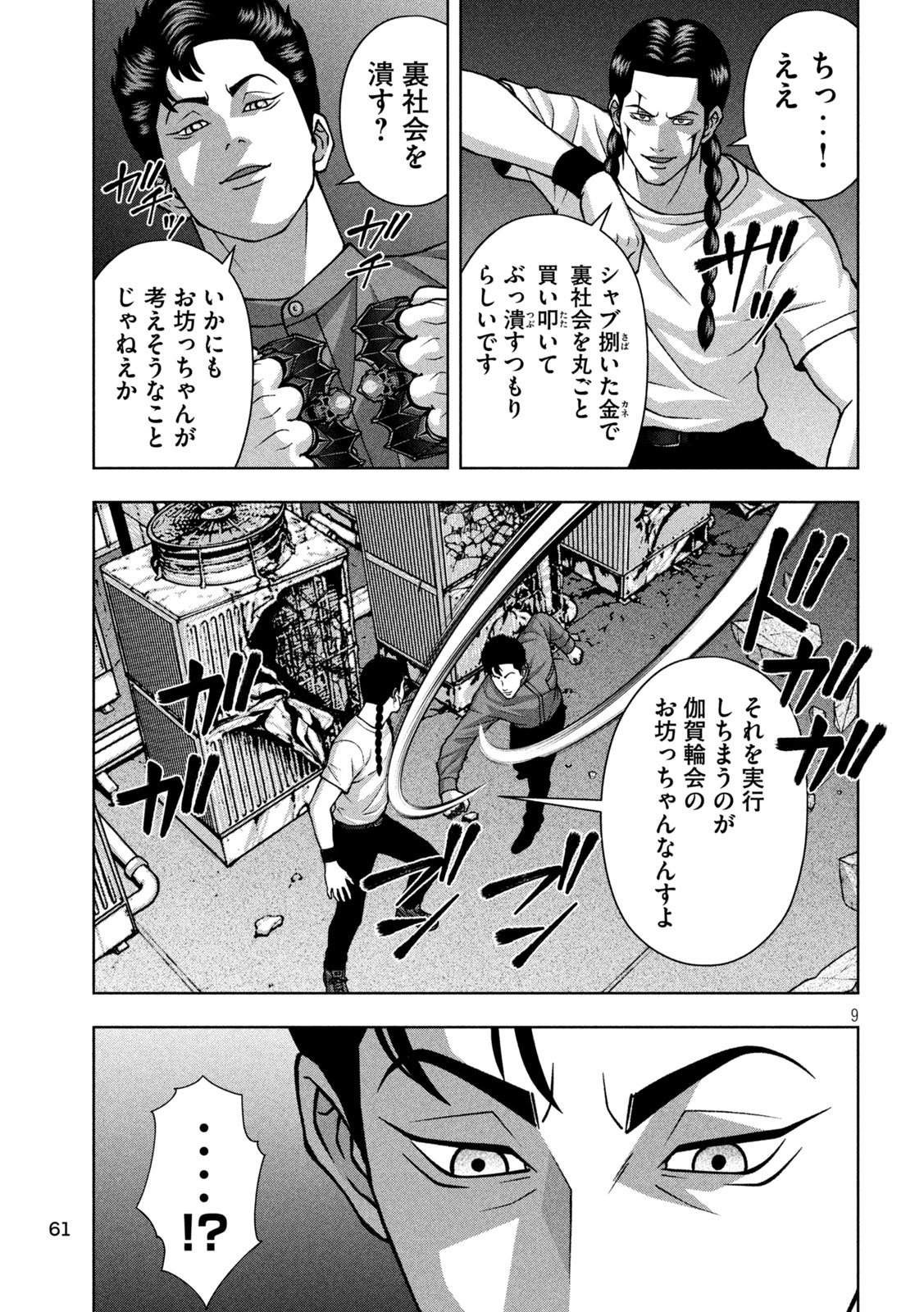 Golden Drop Chapter 145 9ページ