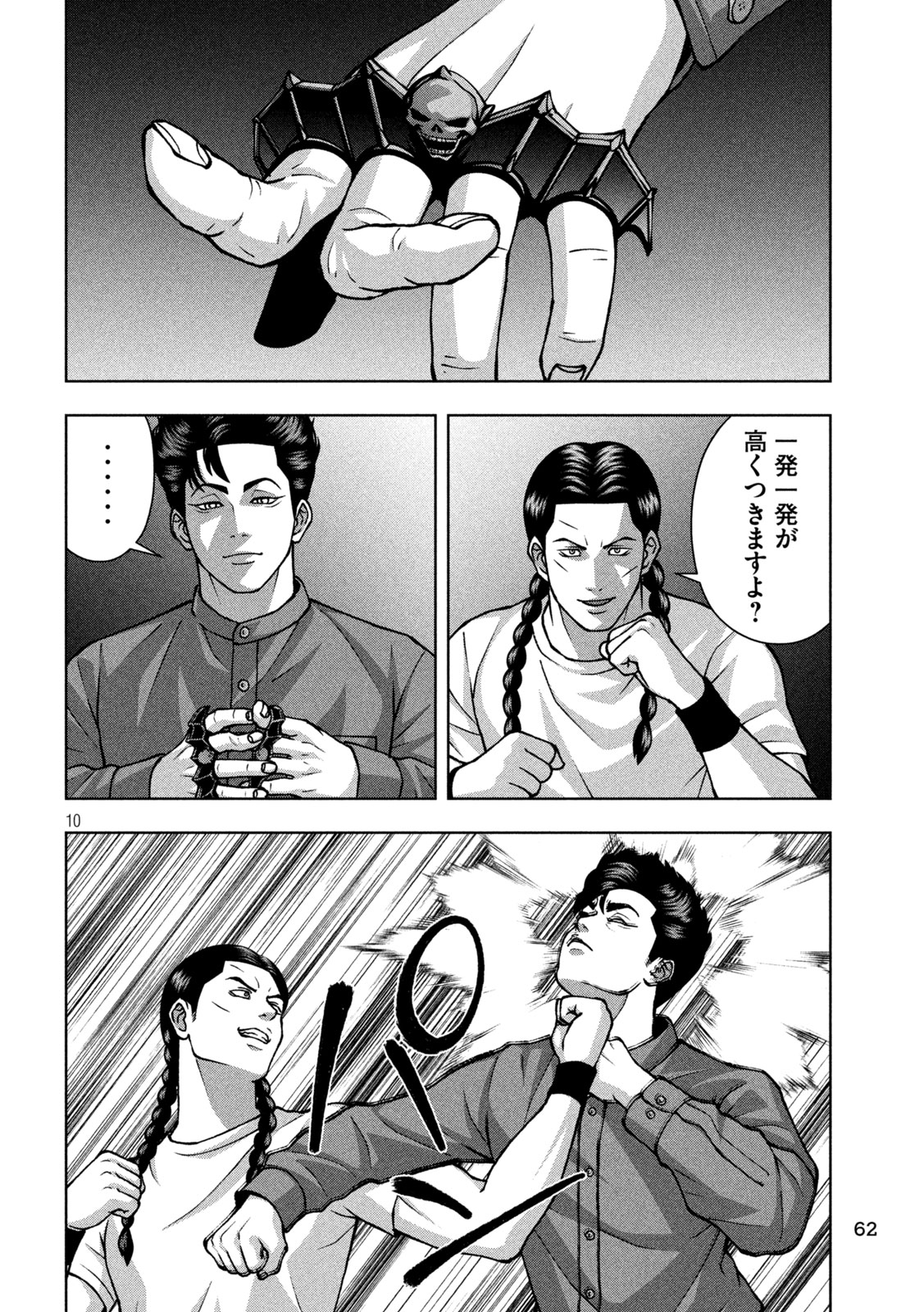 Golden Drop Chapter 145 10ページ