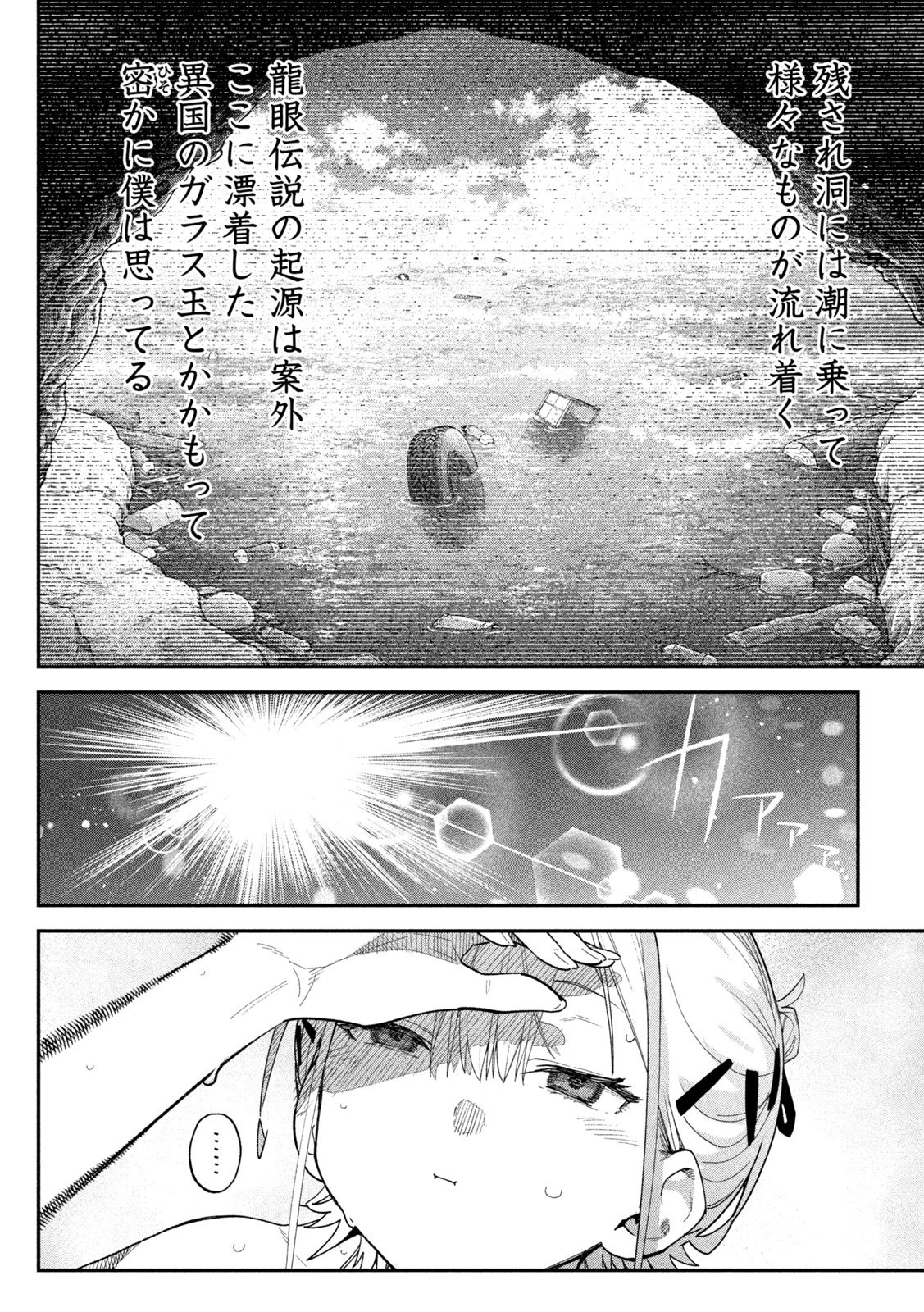 Himegoto Kakushigoto Chapter 19 1ページ