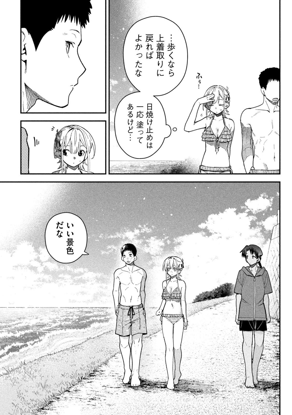Himegoto Kakushigoto Chapter 19 2ページ
