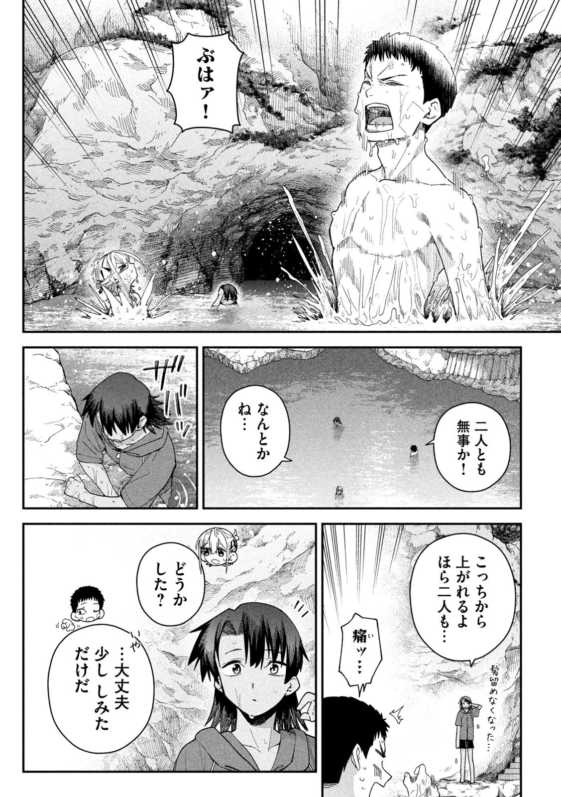 Himegoto Kakushigoto Chapter 19 13ページ