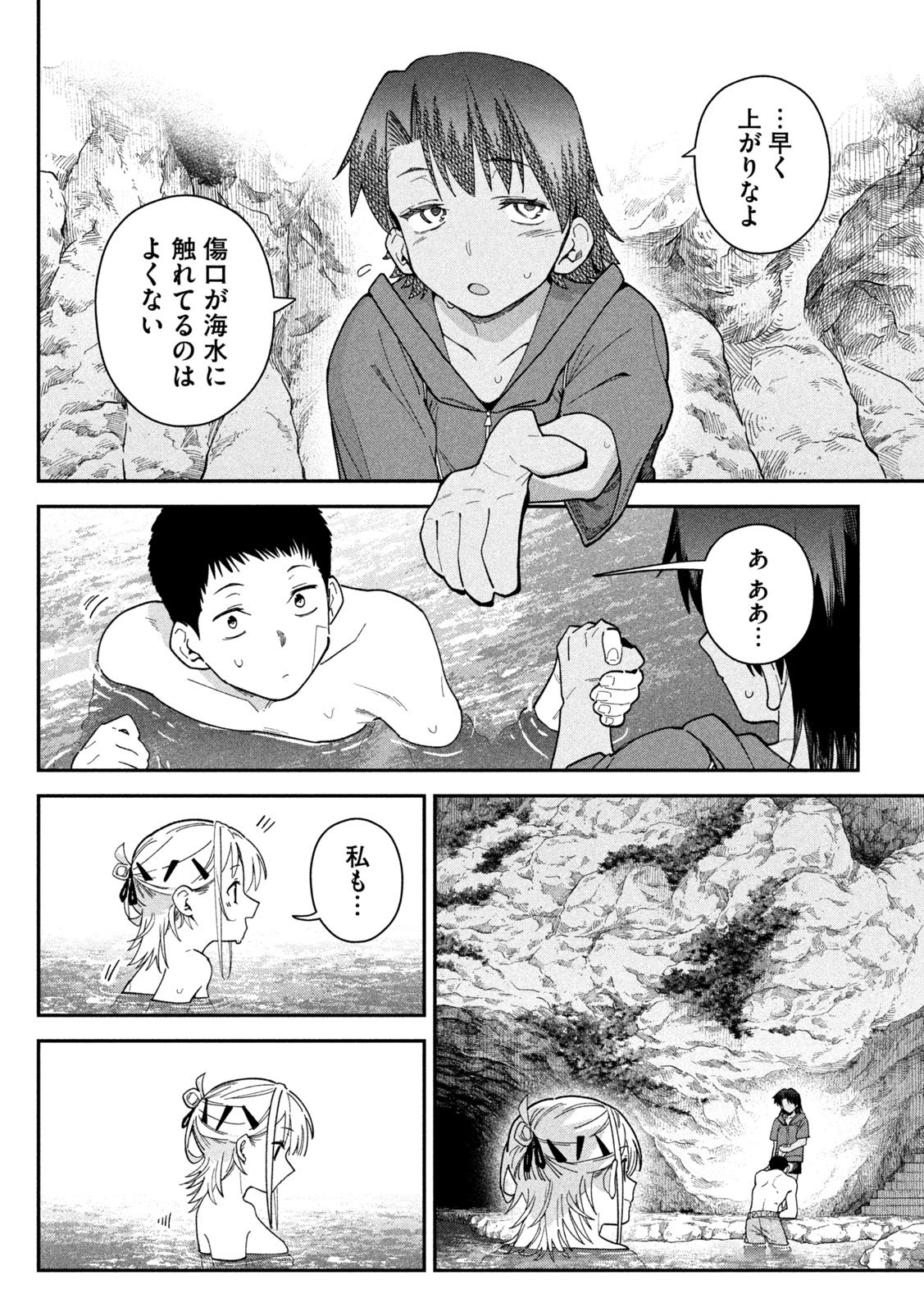 Himegoto Kakushigoto Chapter 19 15ページ