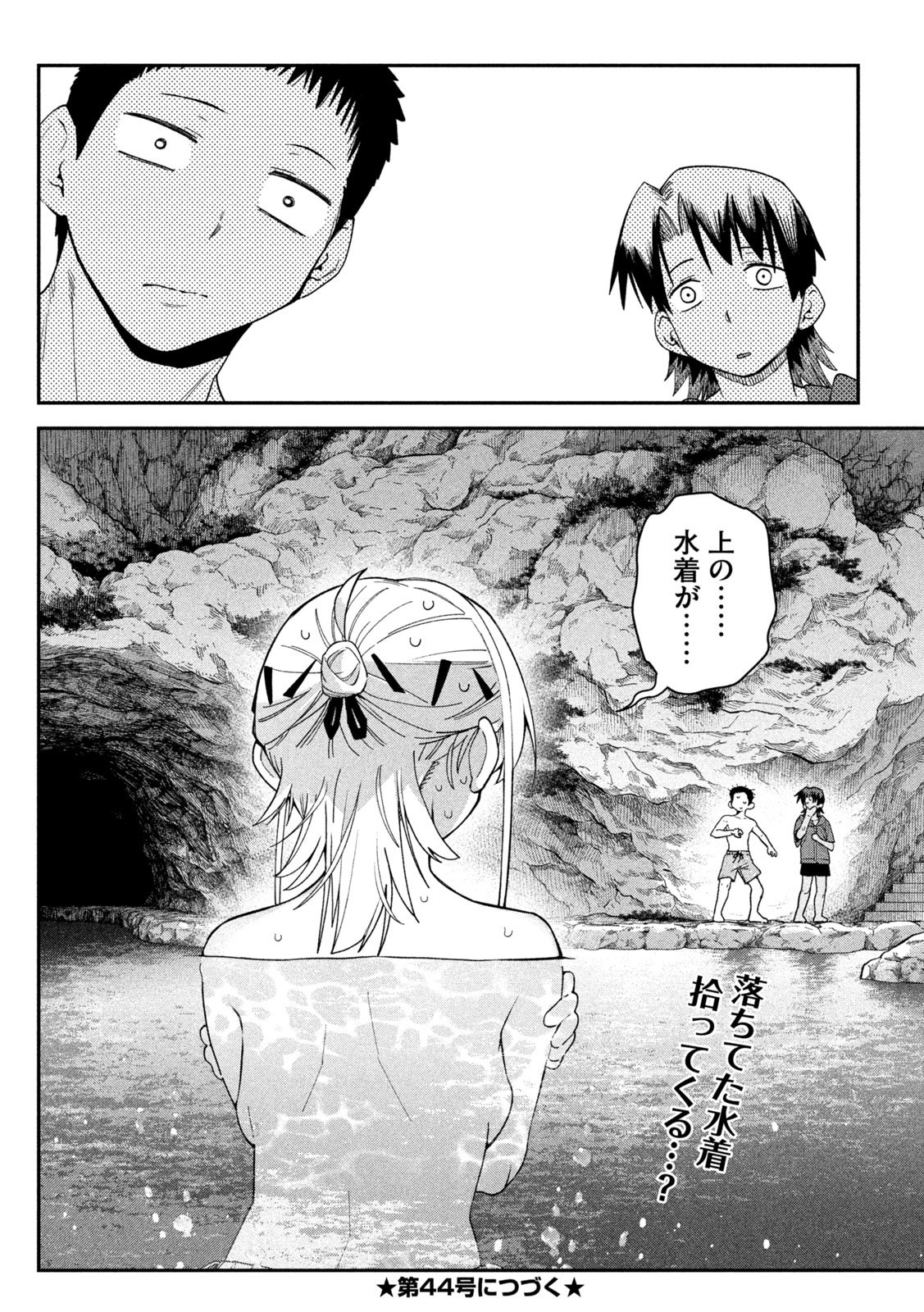Himegoto Kakushigoto Chapter 19 17ページ