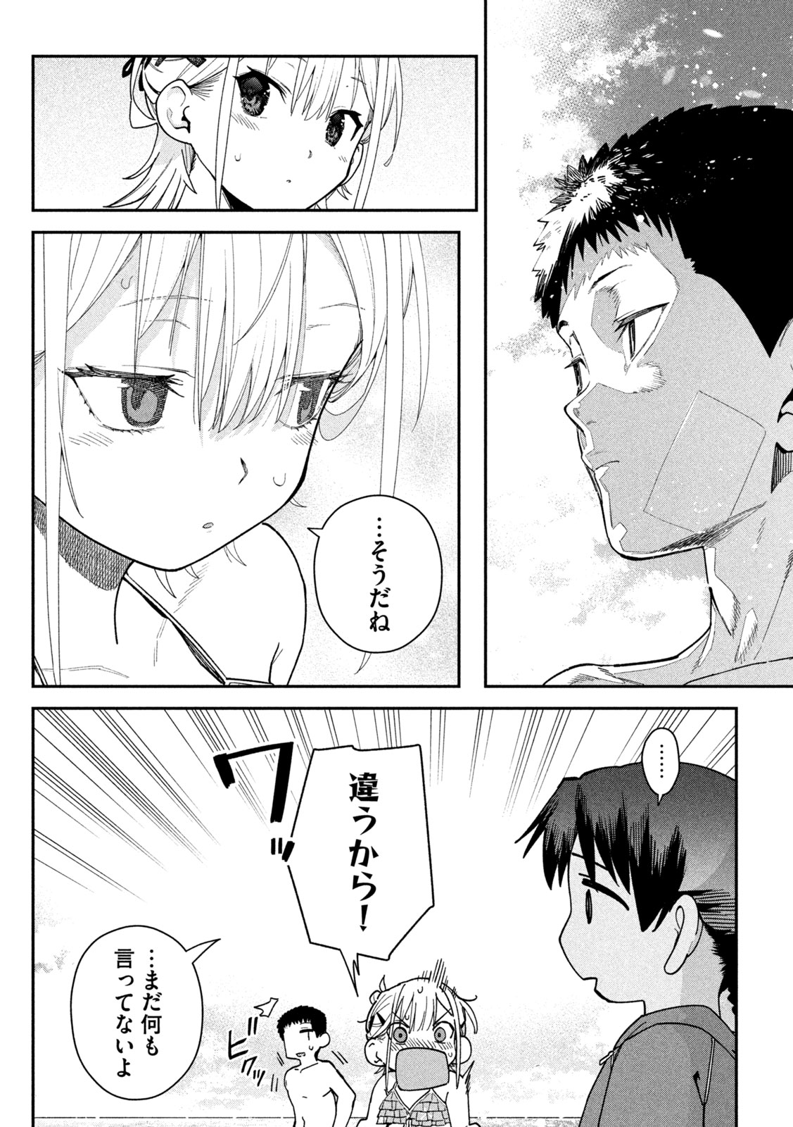 Himegoto Kakushigoto Chapter 19 3ページ