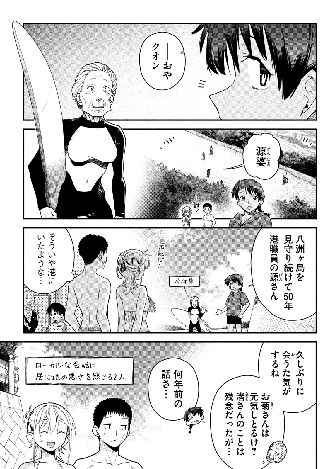 Himegoto Kakushigoto Chapter 19 4ページ