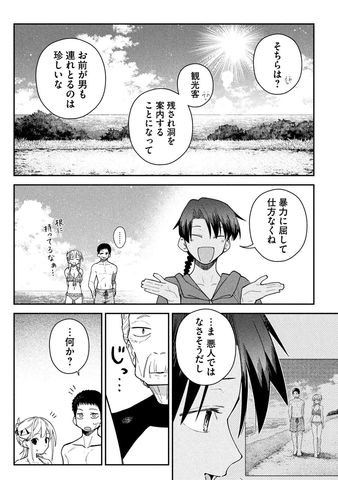 Himegoto Kakushigoto Chapter 19 5ページ