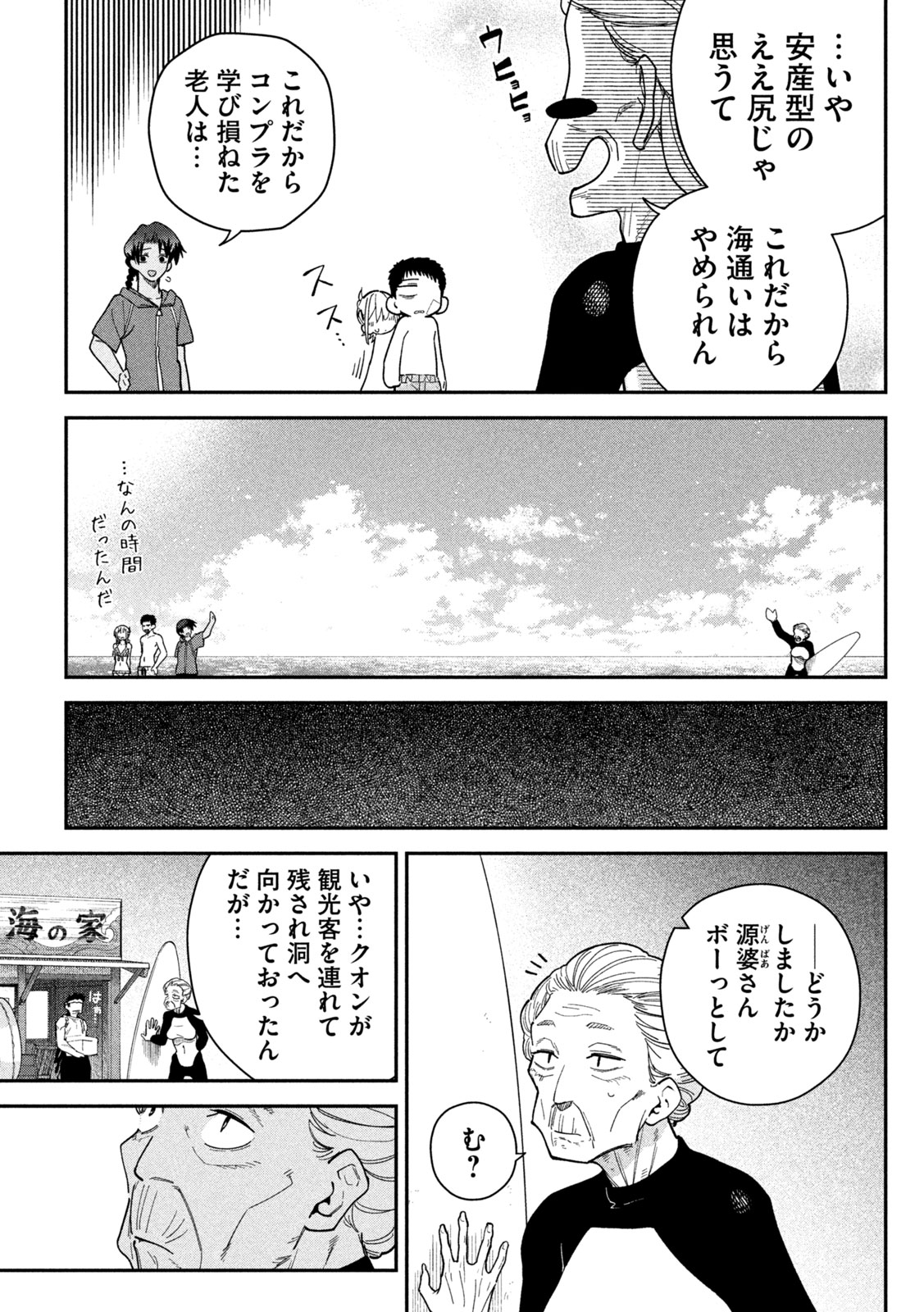 Himegoto Kakushigoto Chapter 19 6ページ