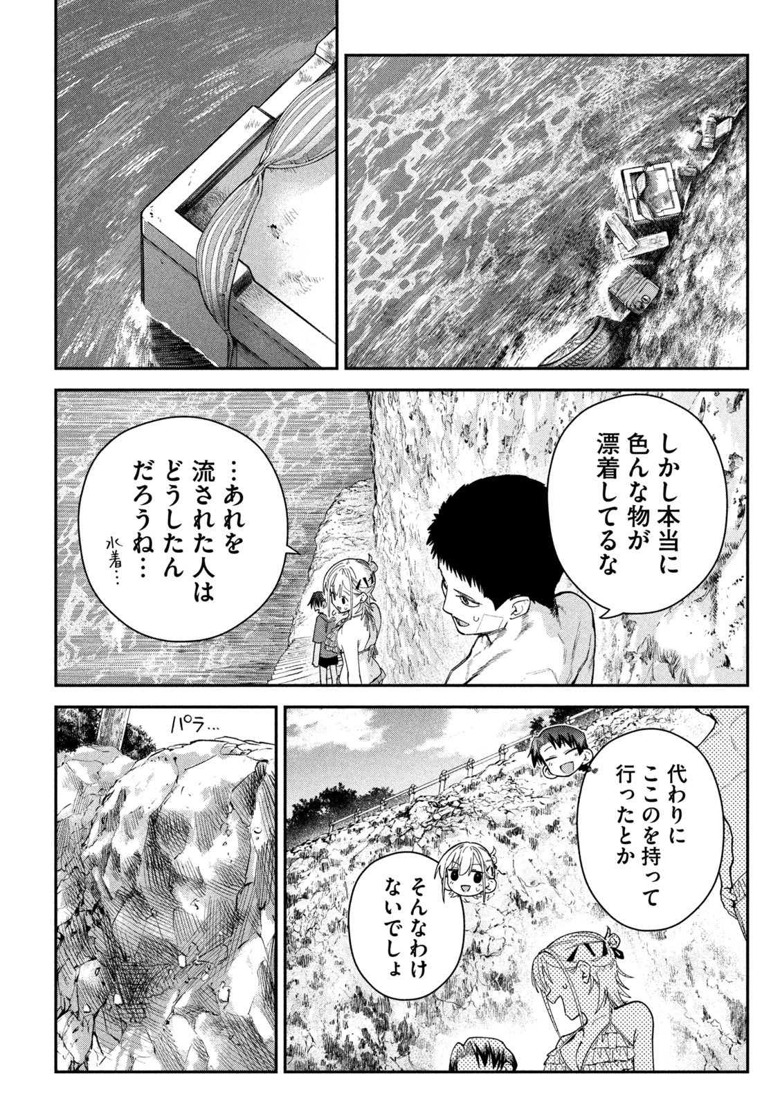 Himegoto Kakushigoto Chapter 19 10ページ