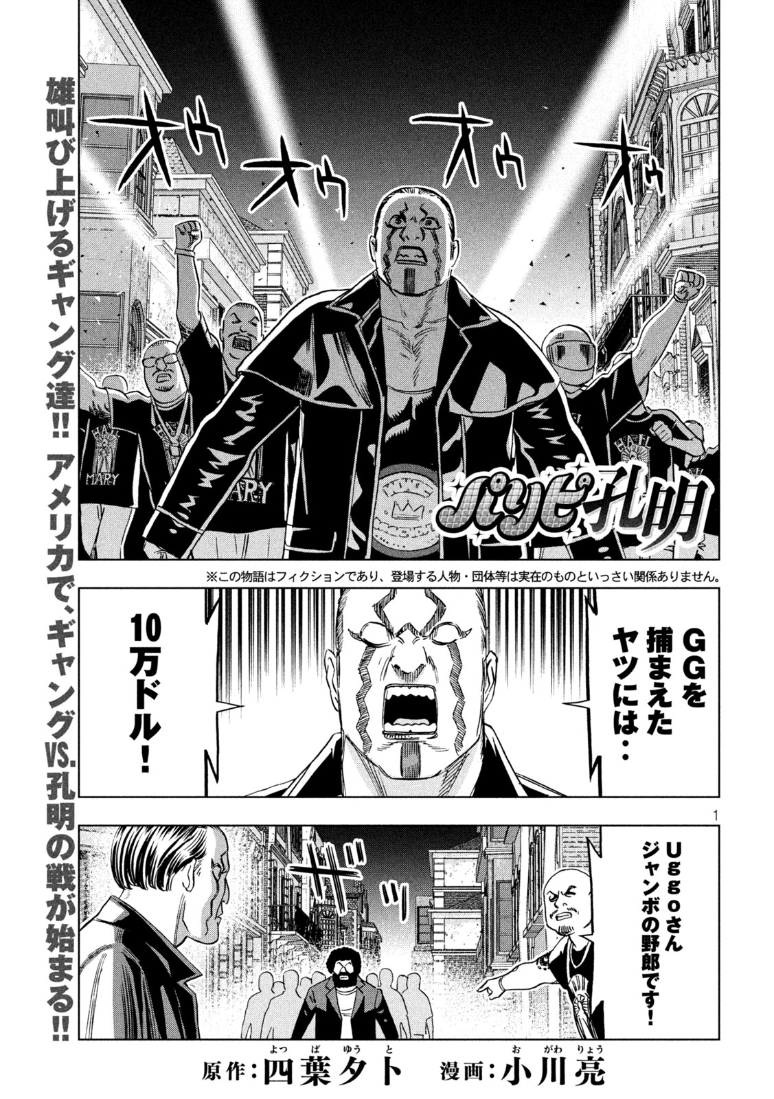 Paripi Koumei Chapter 221 1ページ