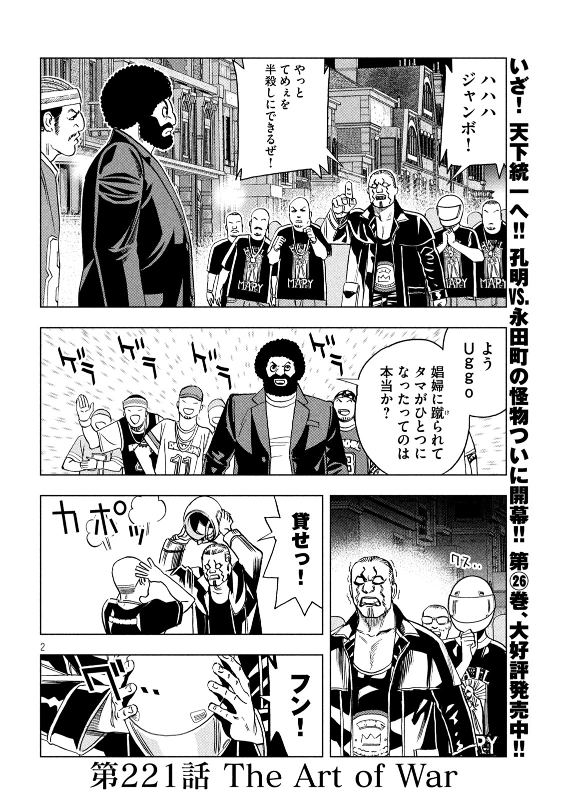 Paripi Koumei Chapter 221 2ページ