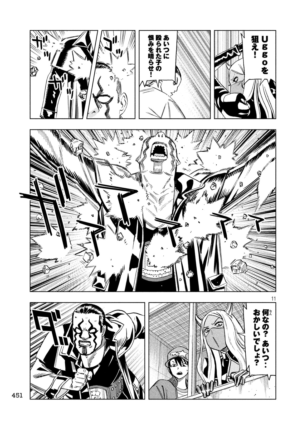 Paripi Koumei Chapter 221 11ページ
