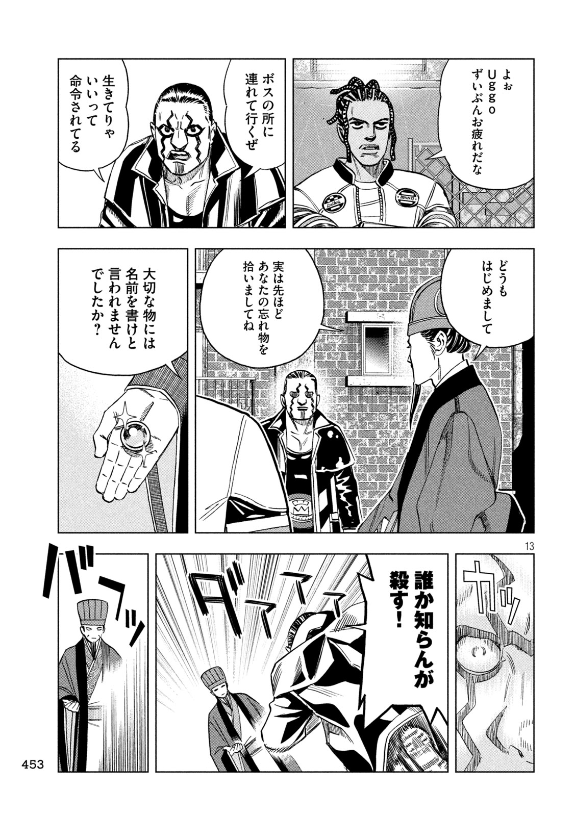 Paripi Koumei Chapter 221 13ページ