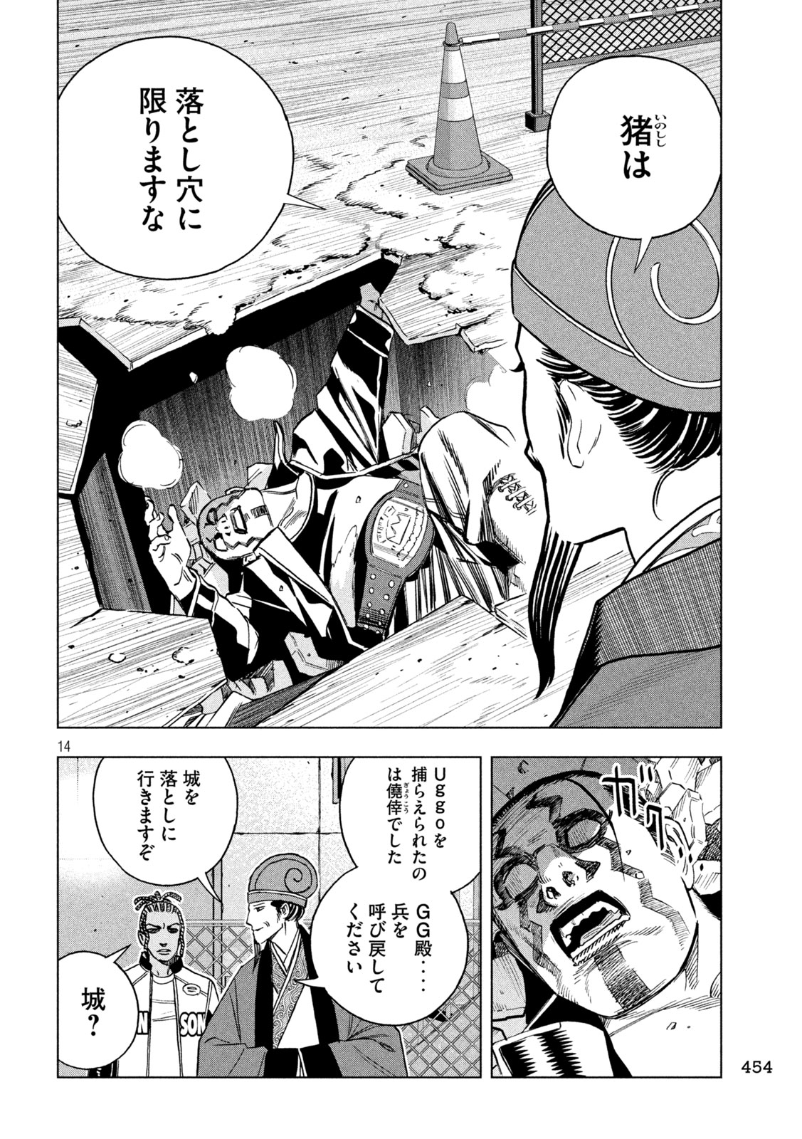 Paripi Koumei Chapter 221 14ページ
