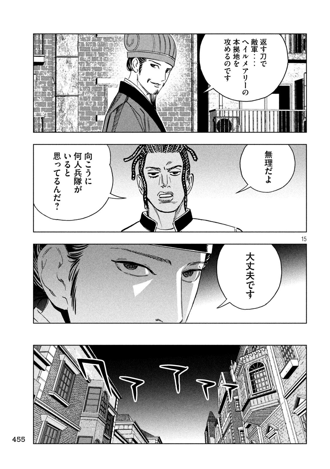 Paripi Koumei Chapter 221 15ページ
