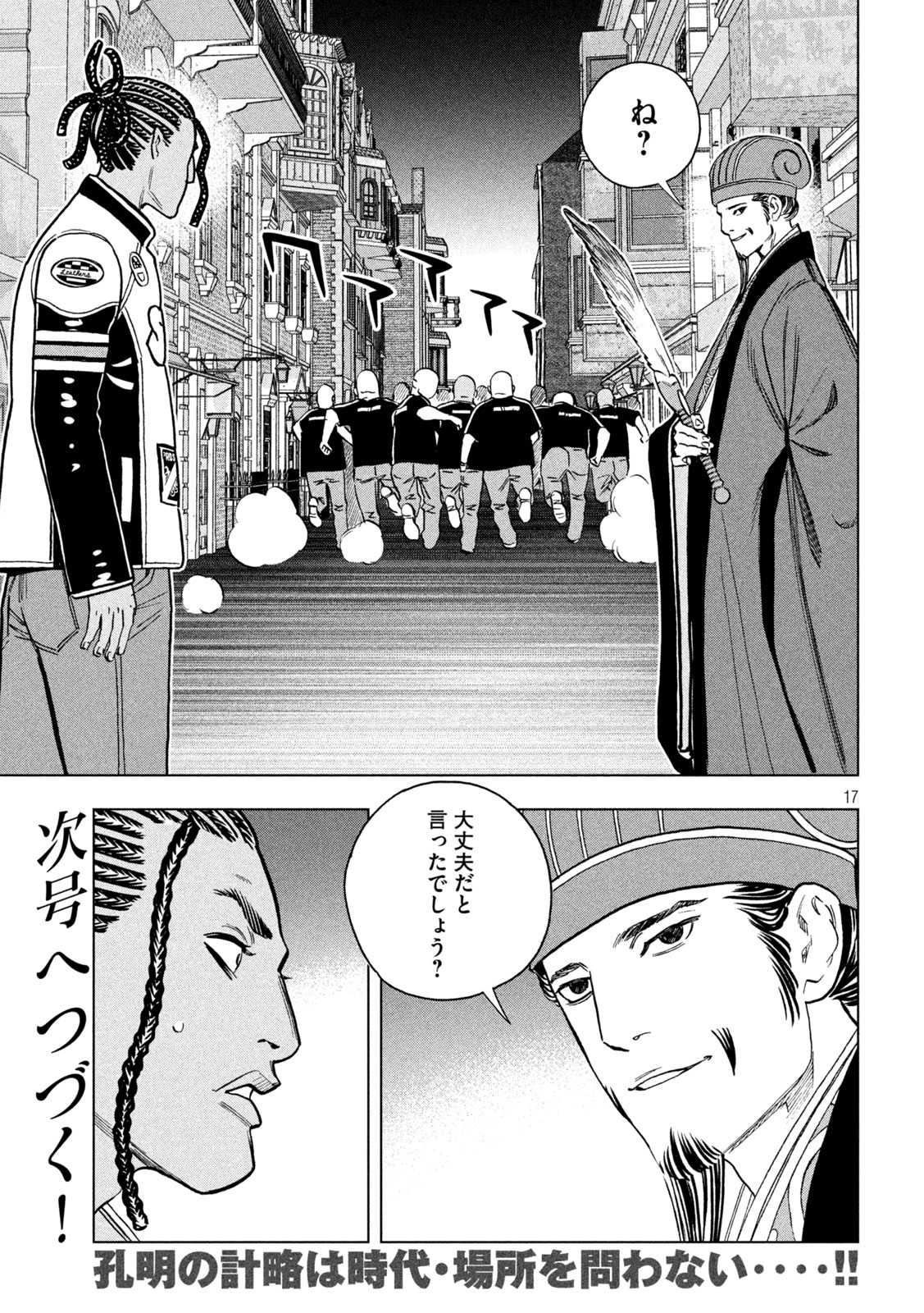 Paripi Koumei Chapter 221 17ページ