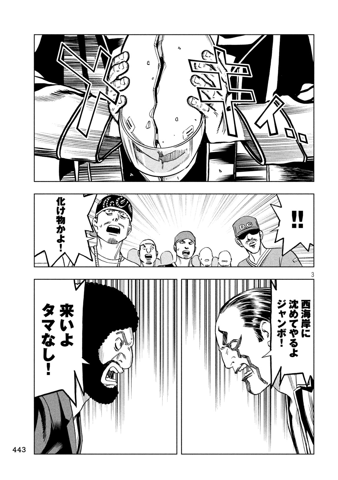 Paripi Koumei Chapter 221 3ページ