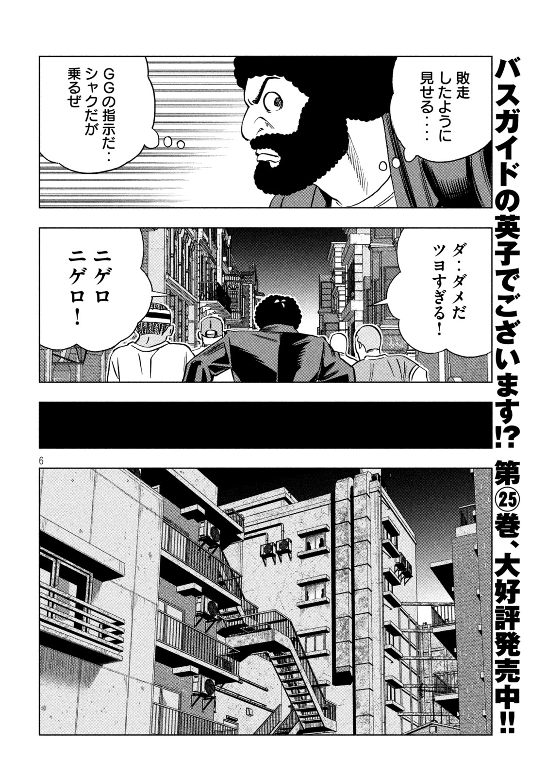 Paripi Koumei Chapter 221 6ページ