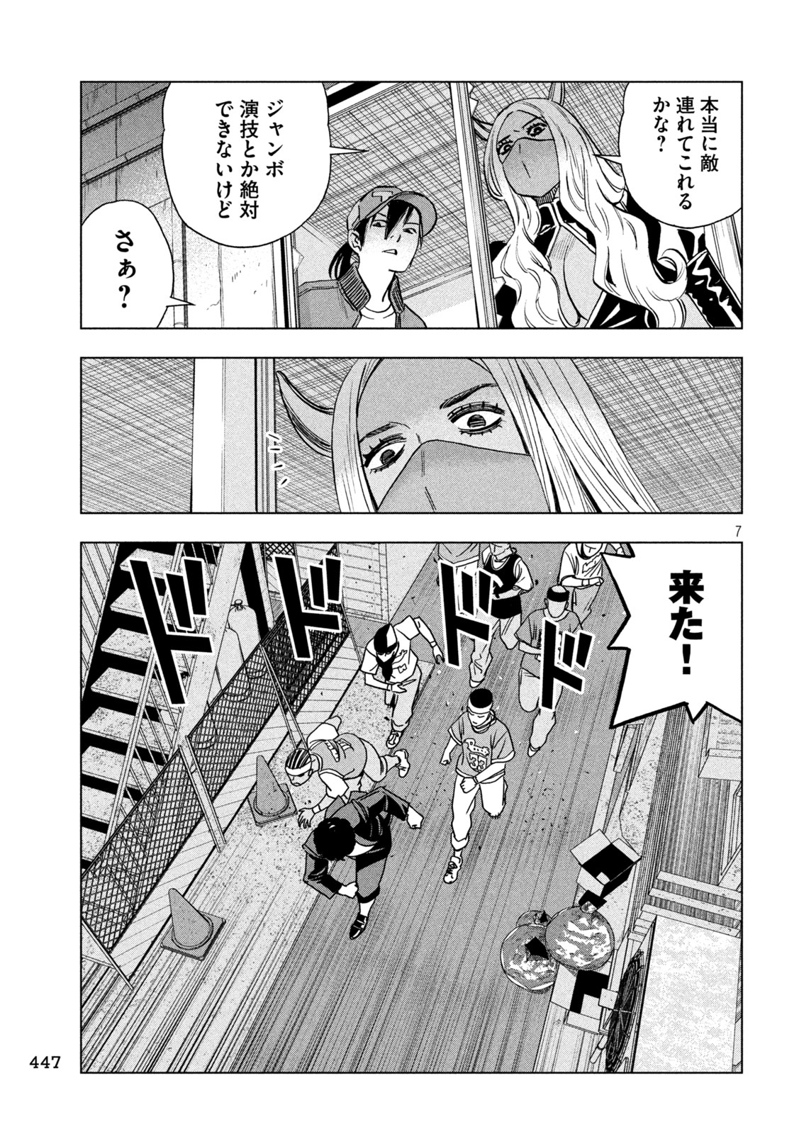 Paripi Koumei Chapter 221 7ページ